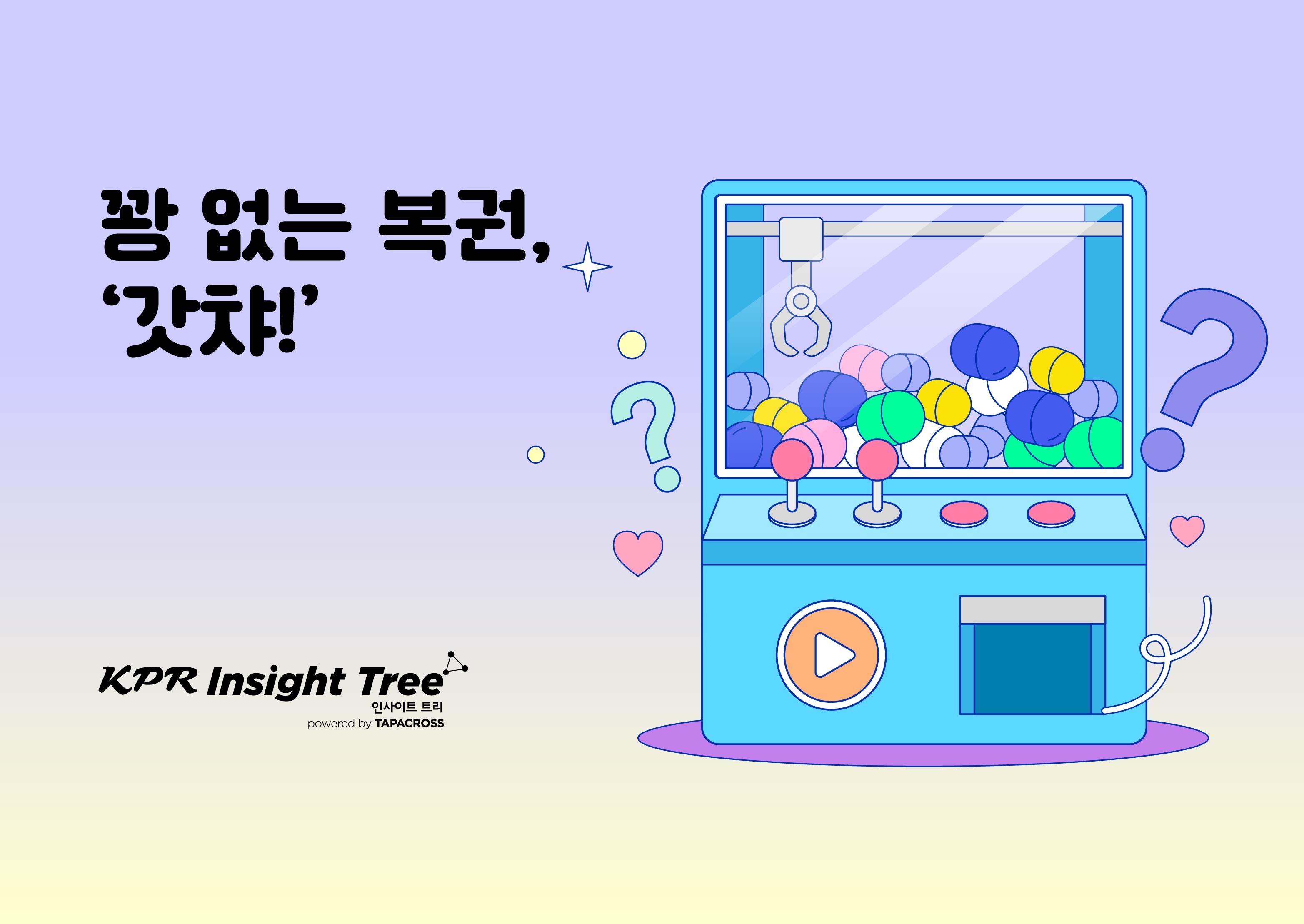 오늘의 인사이트 썸네일